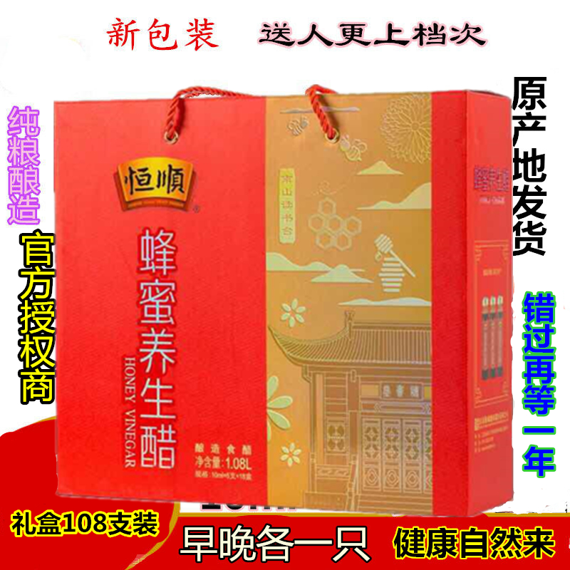 包邮镇江特产恒顺香醋蜂蜜养生醋礼盒口服液醋18盒2019年4月产在类目 粮油米面/南北干货/调味品, 调味品/果酱/沙拉, 日常调味品, 醋制品中 - 来自Buy2taobao.com提供专业的淘宝代购服务