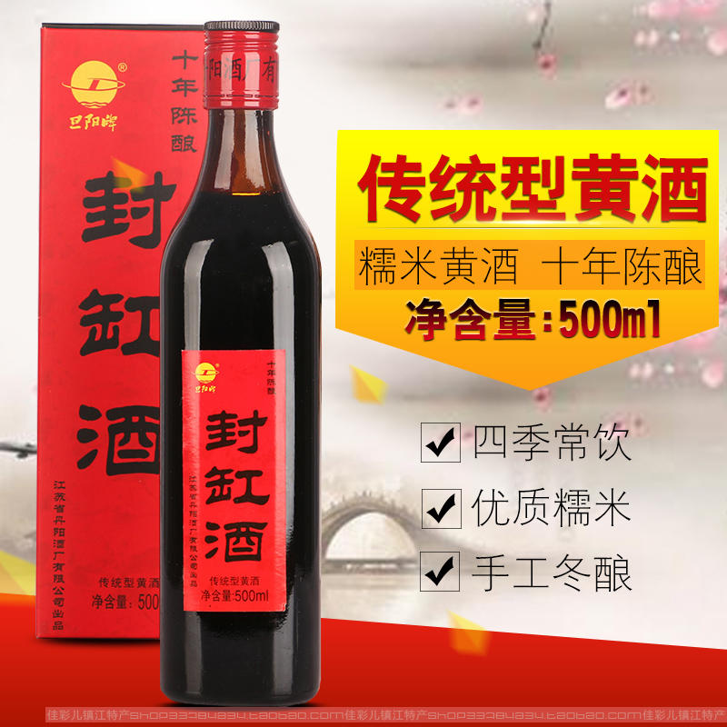 包邮旦阳牌丹阳黄酒十年陈酿封缸酒500ml瓶装纯手工在类目 酒类, 黄酒中 - 来自Buy2taobao.com提供专业的淘宝代购服务