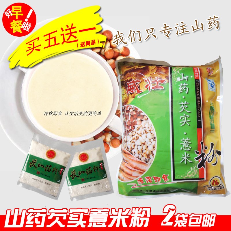 拍5发6 山西平遥特产威壮长山药芡实薏米粉350克冲饮即食营养代餐|ruв категории традиционные питательный пища, ям - от Buy2taobao.com для оказания профессиональной услуги покупки агента Taobao