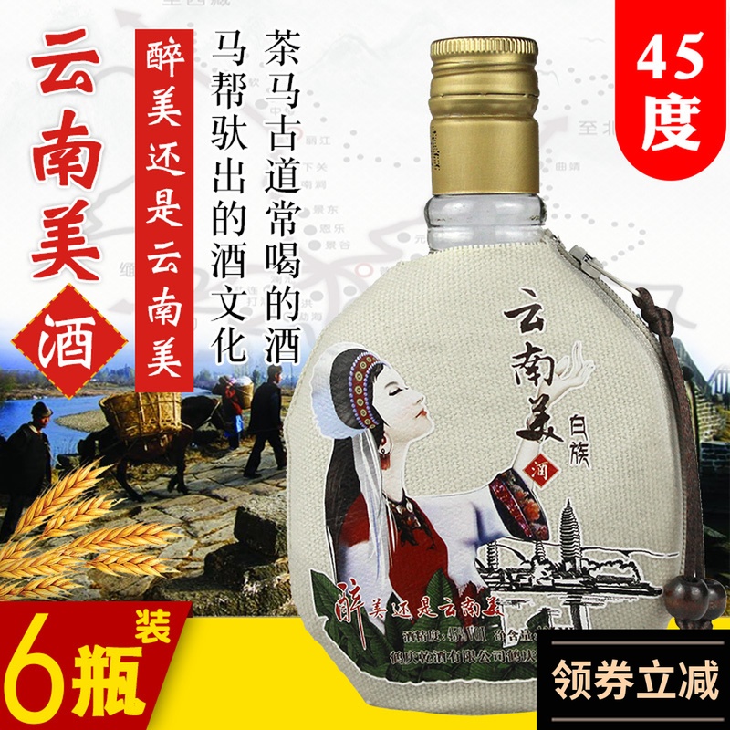 云南美 鹤庆乾白酒民族风特色小酒版 大麦小麦粮食酒地方小酒6瓶在类目 酒类, 国产白酒中 - 来自Buy2taobao.com提供专业的淘宝代购服务