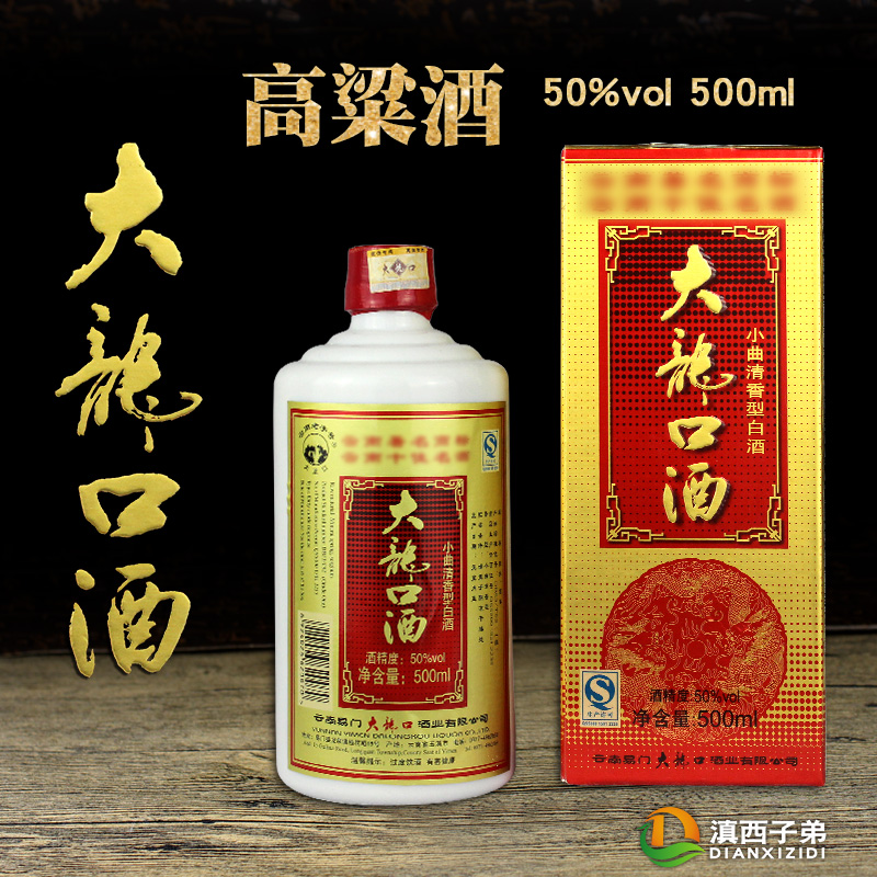 高粱酒 云南易门大龙口高粱酒清香型白酒 老牌子特色纯粮食酒50度在类目 酒类, 国产白酒中 - 来自Buy2taobao.com提供专业的淘宝代购服务