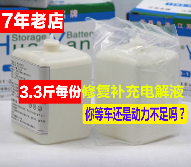 Battery repair solution Electric vehicle a storage battery car Tricycle Car Battery battery acid Replenishment solution Electrolytein the Electric cars/Fitting/Transportation , Electric vehicles and equipment area , Battery repair solution category - from Buy2taobao.com to provide professional Taobao agent buy service
