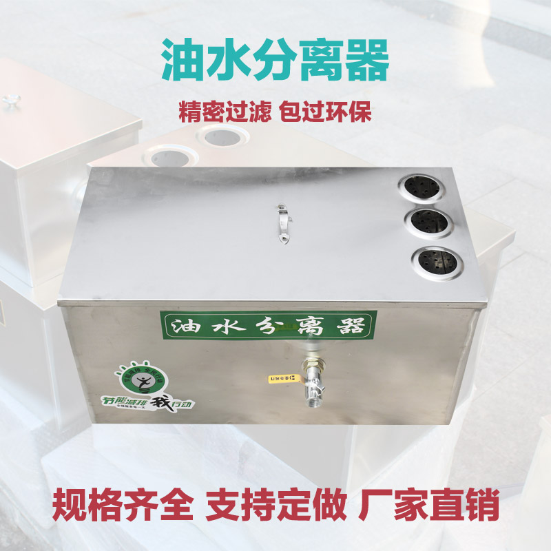 不锈钢隔油池污水处理设备小型饭店餐饮厨房专用油水分离器过滤器在类目 五金/工具, 机械五金, 分离设备中 - 来自Buy2taobao.com提供专业的淘宝代购服务