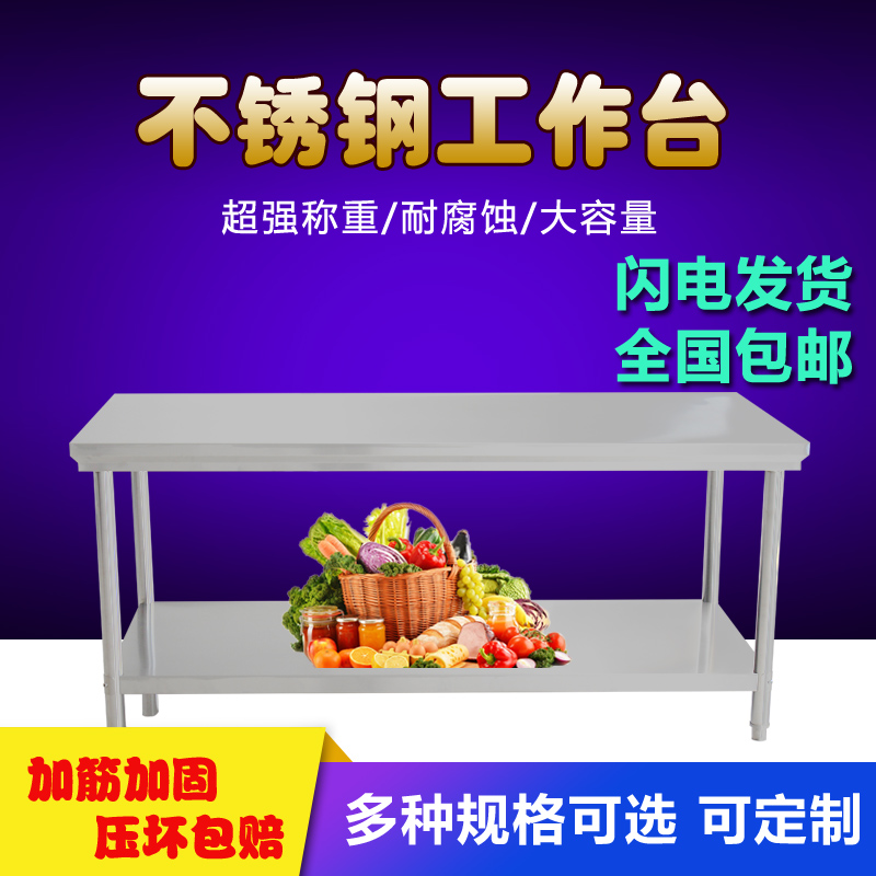 不锈钢工作台操作台商用面包打荷台厨房饭店专用切菜案板双层三层在类目 五金/工具, 机械五金, 工作台中 - 来自Buy2taobao.com提供专业的淘宝代购服务