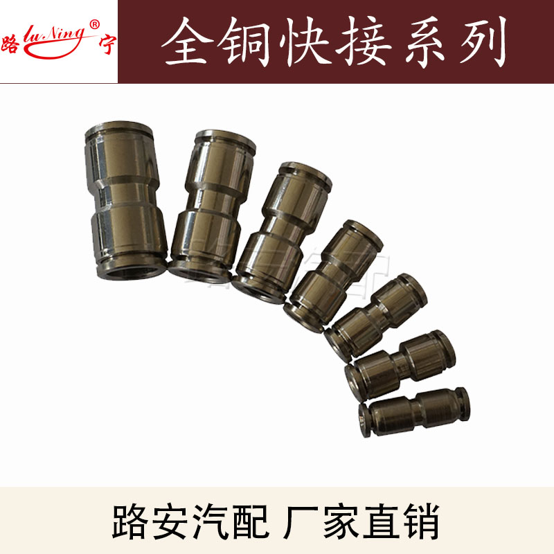 direct deal Pneumatic element Pipe joint All copper fast Joint Through Two Dockingin the Hardware/Tool , Pneumatic Tools , Pneumatic components category - from Buy2taobao.com to provide professional Taobao agent buy service