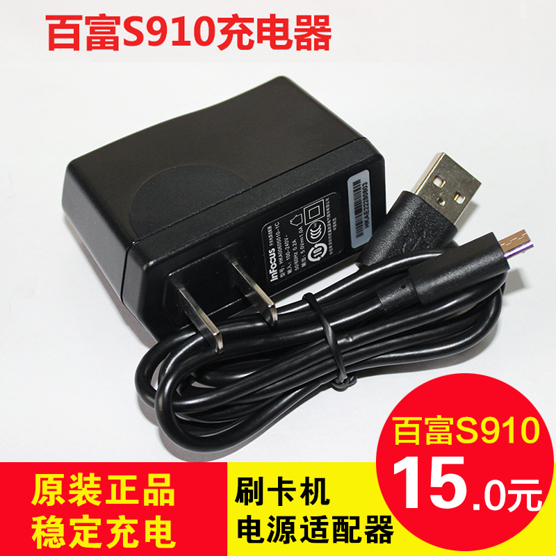 百富S910原装充电器 充电线 pos 刷卡机S910电源线 供电线配件|msdalam kategori peralatan pejabat/Supplies/Perkhidmatan yang berkaitan, Point/wang kertas/Daftar tunai dan aksesori, Cash Register Accessories - dari Buy2taobao.com untuk memberikan perkhidmatan ejen Taobao profesional membeli