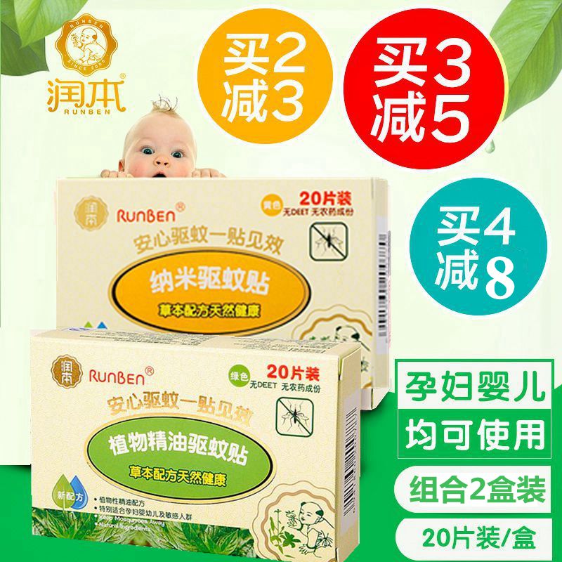 润本驱蚊贴儿童成人孕妇婴儿驱蚊贴片手环天然植物户外宝宝防蚊贴在类目 居家日用, 驱虫用品, 防蚊贴/防蚊手环中 - 来自Buy2taobao.com提供专业的淘宝代购服务