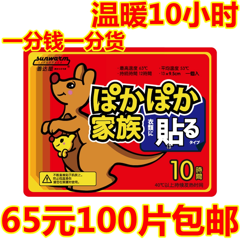 暖宝宝厂家直销 善达屋暖贴宝宝贴袋鼠暖宫贴 暖宝宝贴自发热宫寒在类目 居家日用, 保暖贴/怀炉/保暖用品, 保暖贴中 - 来自Buy2taobao.com提供专业的淘宝代购服务