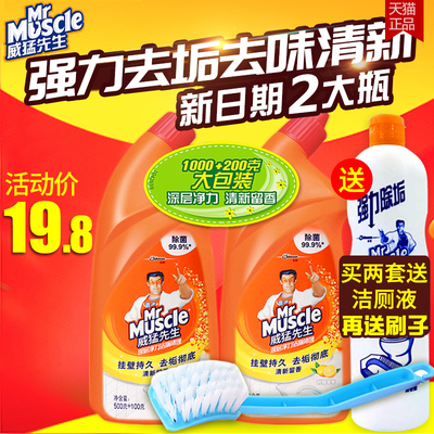 威猛先生洁厕灵液宝洗厕所除臭马桶清洁剂尿垢清香型家用实惠装