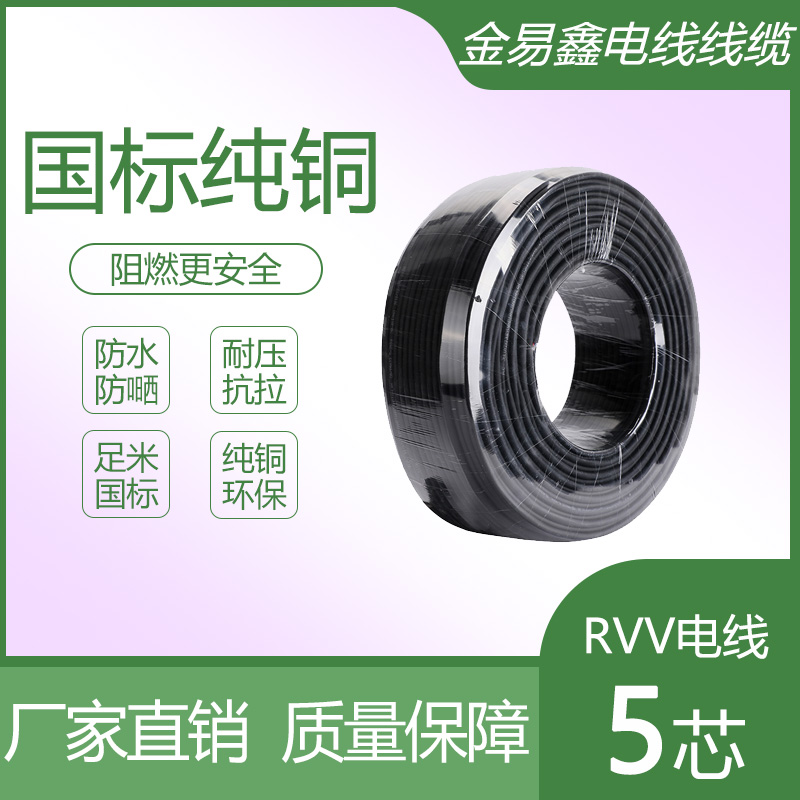 RVV电线5芯0.30.50.751.01.52.54平方护套线防冻纯国标纯铜芯电缆在类目 电子/电工, 电线, 护套线中 - 来自Buy2taobao.com提供专业的淘宝代购服务