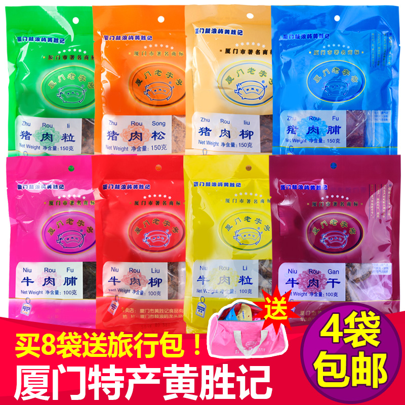 黄胜记蜜汁猪肉脯150g厦门特产小包装猪肉松下酒菜零食小吃成人款在类目 零食/坚果/特产, 牛肉干/猪肉脯/卤味零食, 猪肉类中 - 来自Buy2taobao.com提供专业的淘宝代购服务