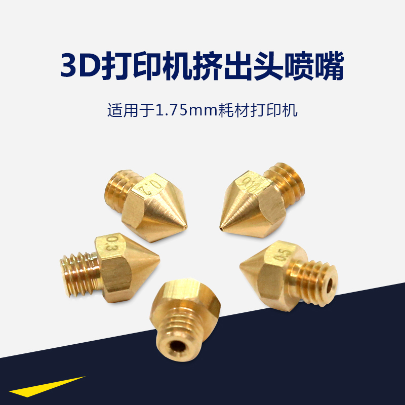 Anet 3d打印机耐高温黄铜喷嘴头 挤出机DIY组装配套件0.2mm 0.4mm|ruв категории офисное оборудование/расходные материалы/соответствующие услуги, принтер, аксессуары, сопло/печать голову - от Buy2taobao.com для оказания профессиональной услуги покупки агента Taobao