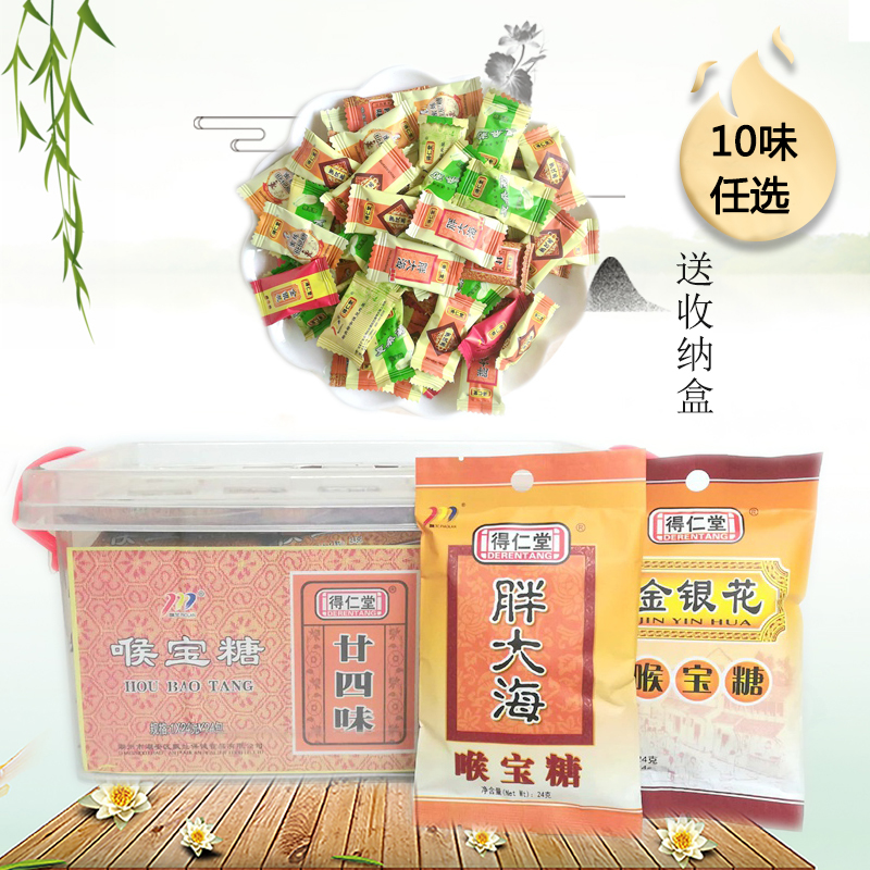 得仁堂喉宝糖 飘兰10味组合清凉润喉糖 抽烟民教师司机学生雾霾|ruв категории закуски/орехи/специальность, конфеты/желе/пудинг, конфеты - от Buy2taobao.com для оказания профессиональной услуги покупки агента Taobao