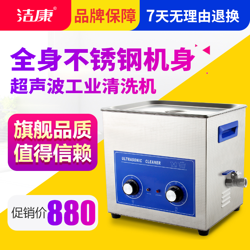 Jie Kang Ultrasonic wave Cleaning machine Industry hardware laboratory Containers Circuit boards Stomatology Department Cleaner capacity 10Lin the Electrical life , Ultrasonic cleaning machine category - from Buy2taobao.com to provide professional Taobao agent buy service