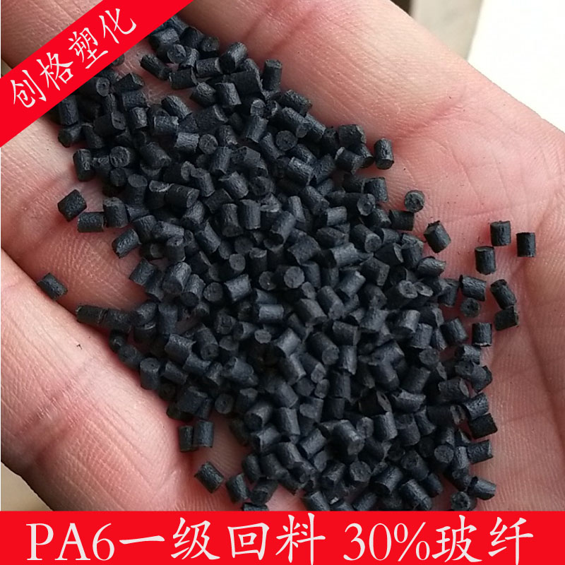 PA6黑色增强30%尼龙再生料塑料回料颗粒订做改性|msdalam kategori 橡塑材料及制品, 塑料原料/塑料粒子, 其他通用塑料 - dari Buy2taobao.com untuk memberikan perkhidmatan ejen Taobao profesional membeli