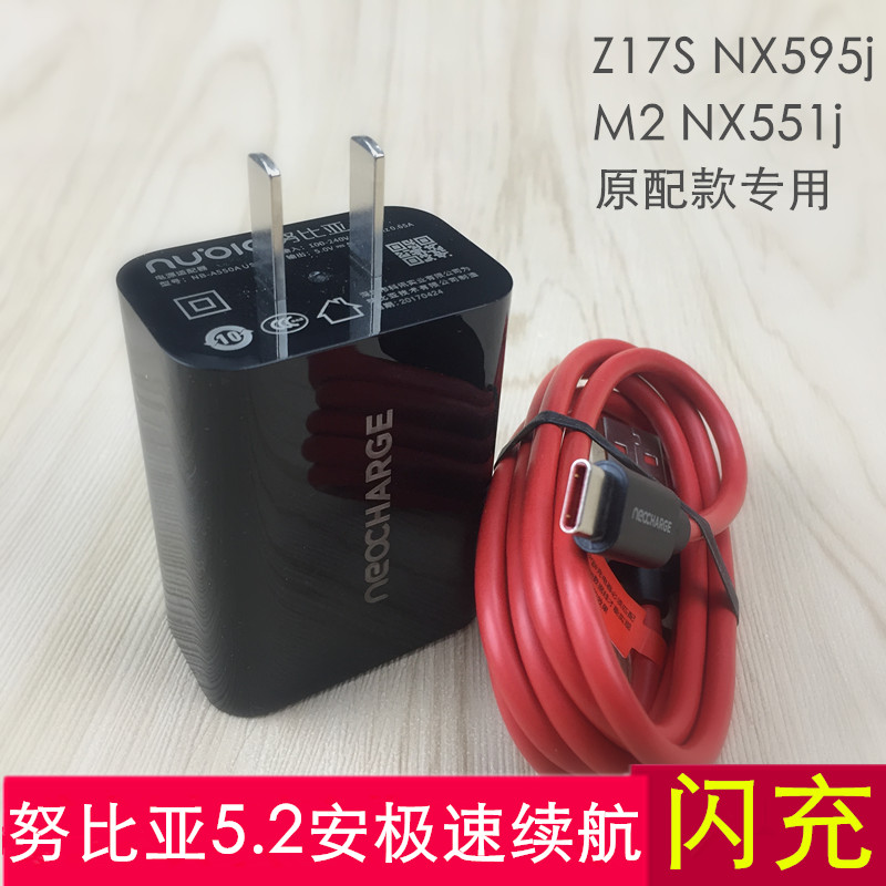 努比亚z11充电器原装正品快充Z17 Z17mini N1 N2 M2 Z17S数据线在类目 3C数码配件, 手机配件, 手机充电器中 - 来自Buy2taobao.com提供专业的淘宝代购服务
