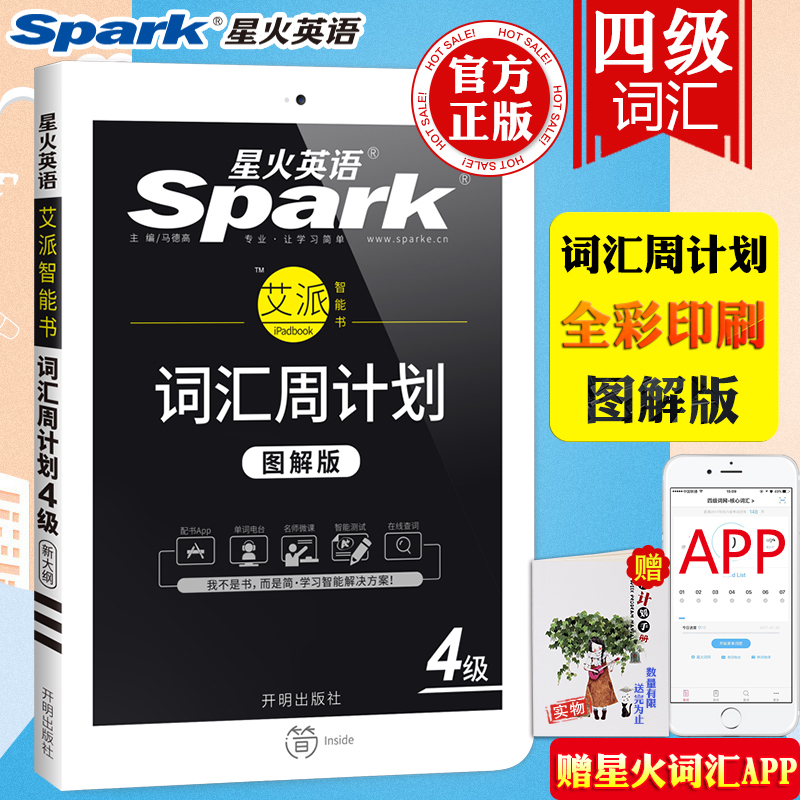 包邮速发 备考2019年6月星火大学英语四级考试词汇周计划(图解版)4级新大纲高频词汇可搭四级真题试卷听力语法阅读翻译写作2018在类目 书籍/杂志/报纸, 考试/教材/论文, 外语考试, 英语四六级中 - 来自Buy2taobao.com提供专业的淘宝代购服务