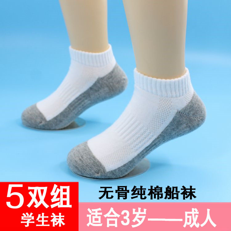 纯棉儿童袜子夏季春秋6-9-15中小学生袜男童女童灰底白色船袜大童在类目 童装/婴儿装/亲子装, 儿童袜子(0-16岁)中 - 来自Buy2taobao.com提供专业的淘宝代购服务