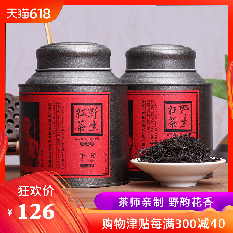茗掌櫃 野生紅茶250g 特級正山小種茶葉散裝罐裝武夷山桐木關春茶在類目 茶, 紅茶(新), 正山小種中 - 來自Buy2taobao.com提供專業的淘寶代購服務