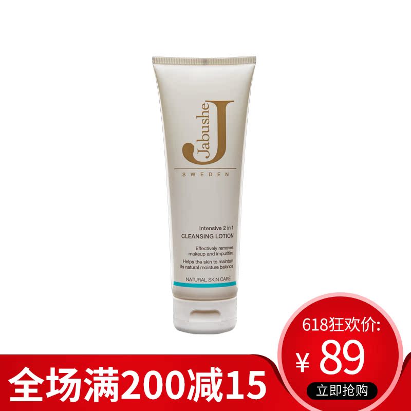 Sweden jabushe Moisture Remove makeup Two-in-one Cleanser 125ml Moderate clean Sensitive availablein the Skin Care/Body/Essential oils , Cleansing category - from Buy2taobao.com to provide professional Taobao agent buy service