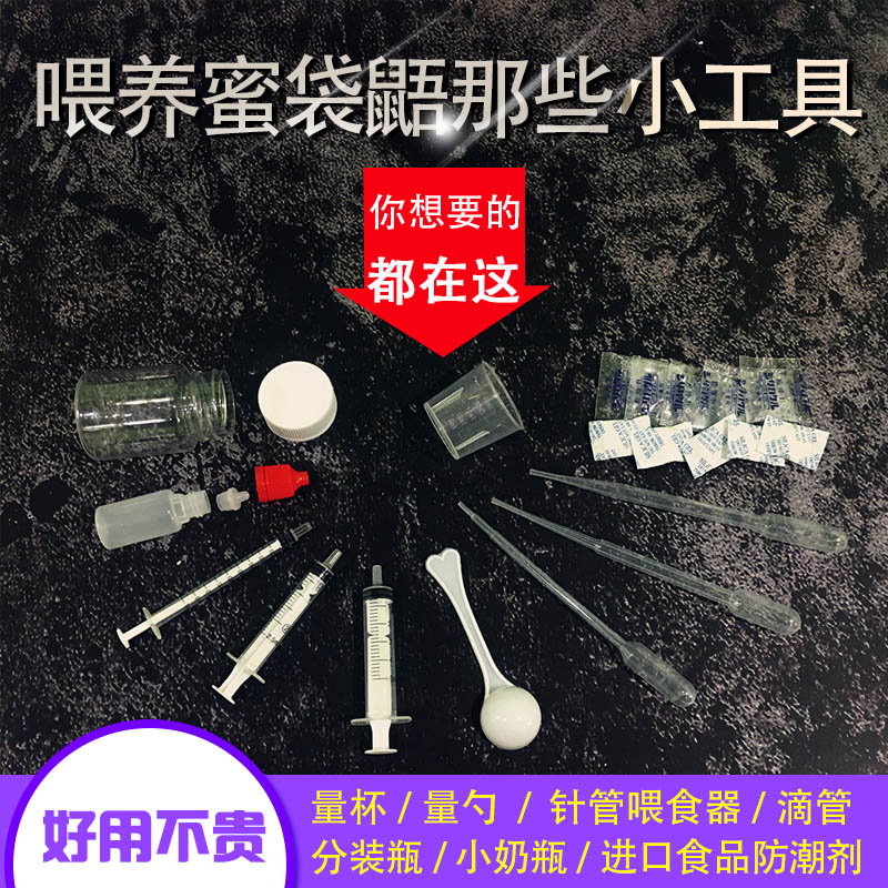 蜜袋鼯宝宝奶瓶喂食器手养滴管量勺量杯分装瓶仓鼠松鼠喂奶小工具在类目 宠物/宠物食品及用品, 仓鼠类及其它小宠, 小宠用品(新), 其他中 - 来自Buy2taobao.com提供专业的淘宝代购服务
