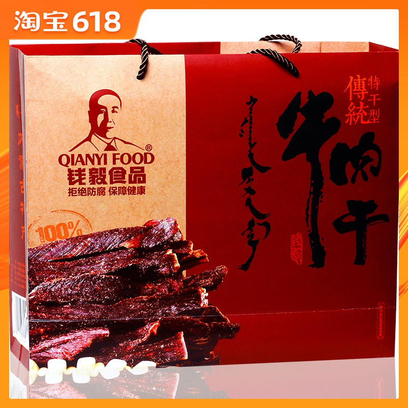 Inner Mongolia specialty Qian Yi Dried beef Gifts Big gift bag Qian Yi foods Dried beef 800 gramin the Snacks/Nuts/Specialty , Beef jerky/Preserved pork/Lo Snacks , Beef category - from Buy2taobao.com to provide professional Taobao agent buy service