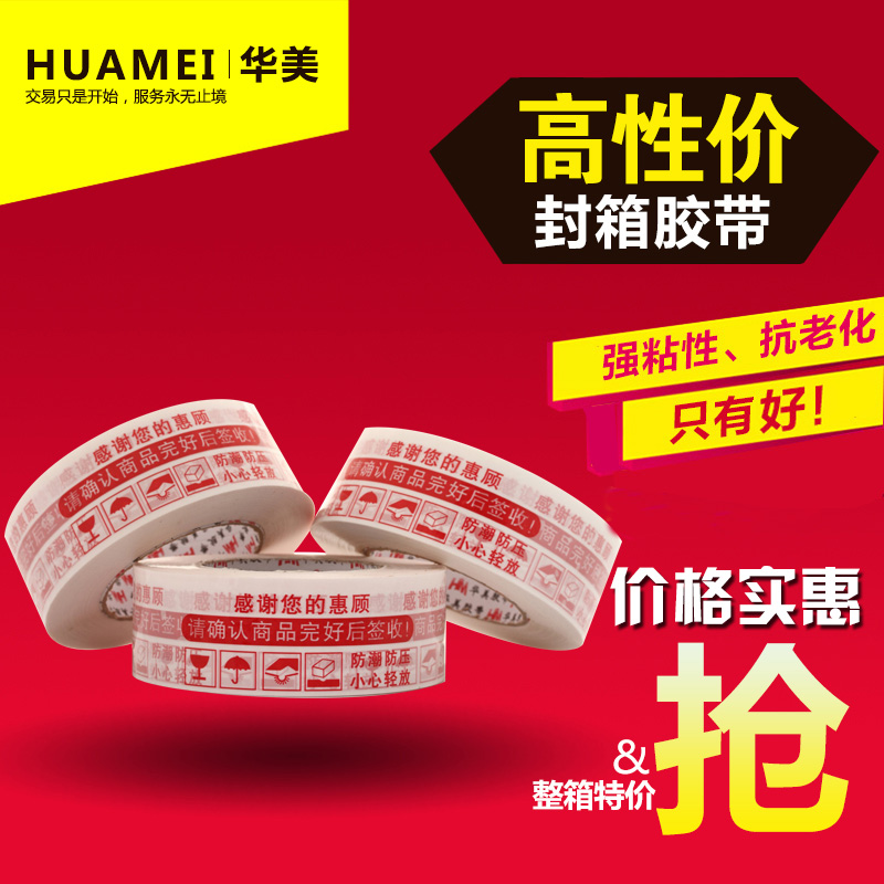 红色警示语胶带宽4.8cm浄厚2.7cm 防盗胶带 封箱胶带 淘宝打包带|ruв категории офисное оборудование/расходные материалы/соответствующие услуги, лента, упаковочные ленты - от Buy2taobao.com для оказания профессиональной услуги покупки агента Taobao