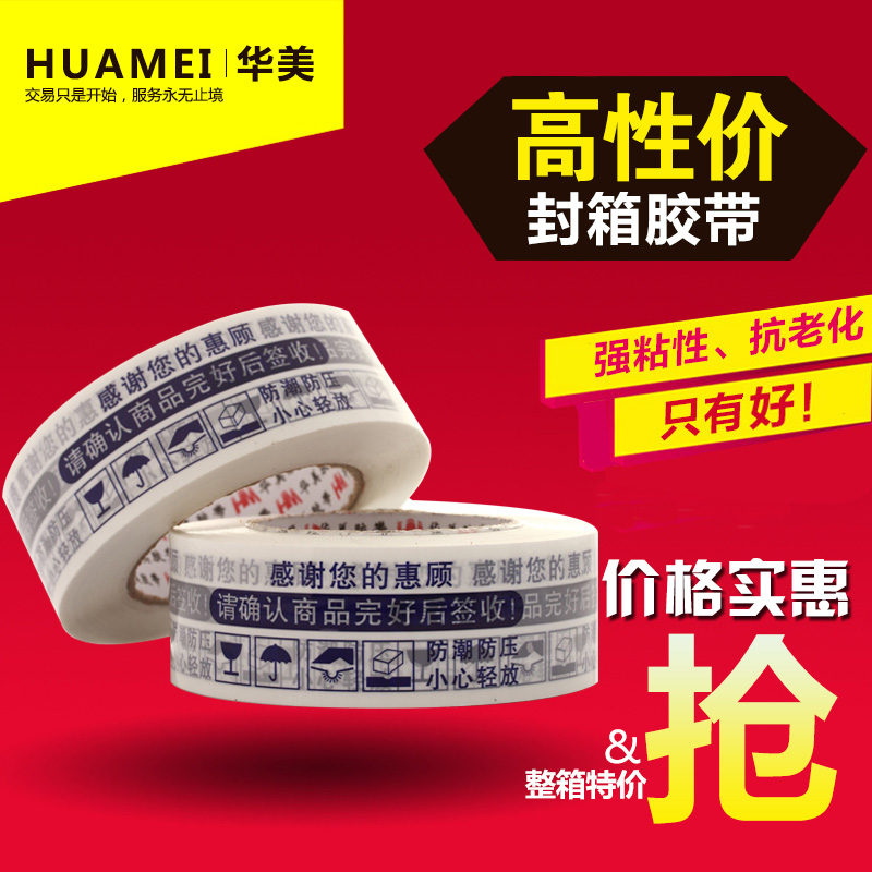 Colorful Warnings bandwidth 4.8cm Net thick 2.6cm Security tape TaoBao Dedicated tape packing beltin the Office Equipment/Consumables/Related Services , Tape , Warning tape category - from Buy2taobao.com to provide professional Taobao agent buy service