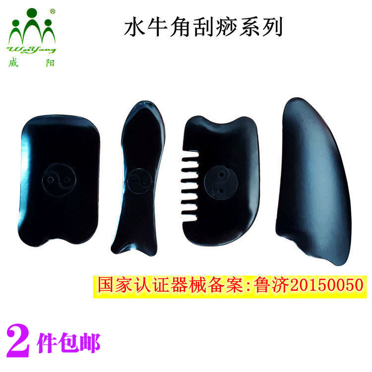威陽刮痧板天然牛角面部按摩棒臉部腿部瘦腿全身通用美容院專用在類目 個人護理/保健/按摩器材, 經絡保健器材, 刮痧片/板中 - 來自Buy2taobao.com提供專業的淘寶代購服務
