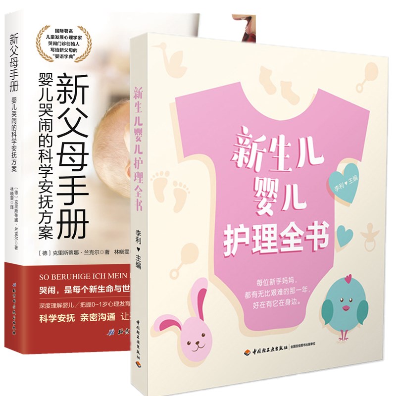 Two copies New Parents Handbook-baby Crying science Appease programme Newborn baby nursing whole book Parenting Early education science Encyclopedias Feeding care baby nursing whole book Novice Mom and Dad Graphic explainin the Books/Magazine/Newspaper , Parenting Books , Motherhood/Parenting category - from Buy2taobao.com to provide professional Taobao agent buy service