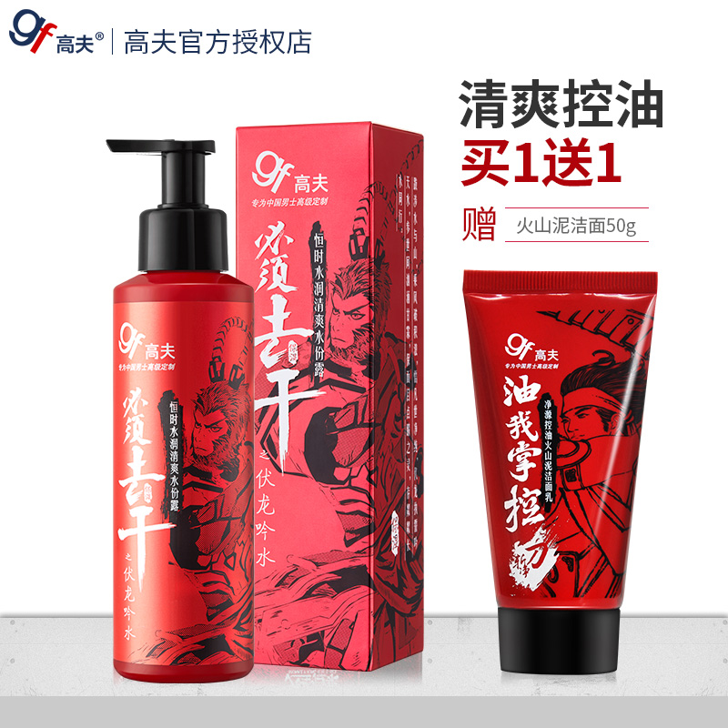 gf/ GF GF man Replenish water Moisture refreshing Moisture Lotion Oil control Firming Toner onlyin the Skin Care/Body/Essential oils , Men Care (New) , Men Toner category - from Buy2taobao.com to provide professional Taobao agent buy service
