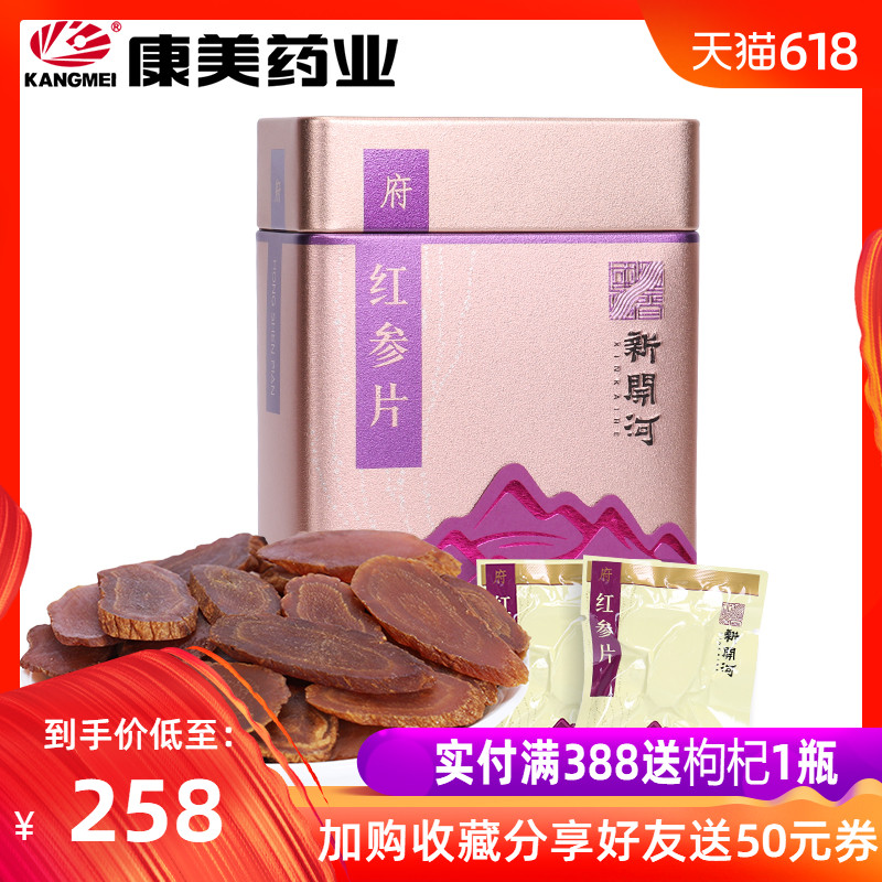 康美新开河红参片5g/袋*10/盒吉林长白山红参片人参切片在类目 传统滋补营养品, 参类滋补品, 人参/园参中 - 来自Buy2taobao.com提供专业的淘宝代购服务