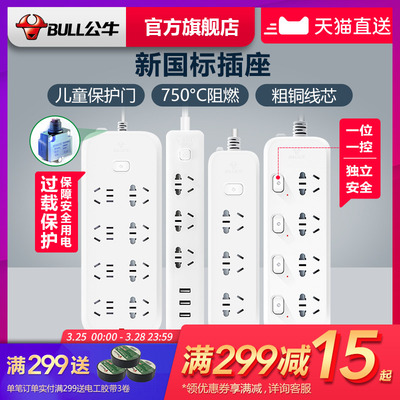 公牛插座USB插排插线板接线拖线板插板带线家用多功能电源转换器