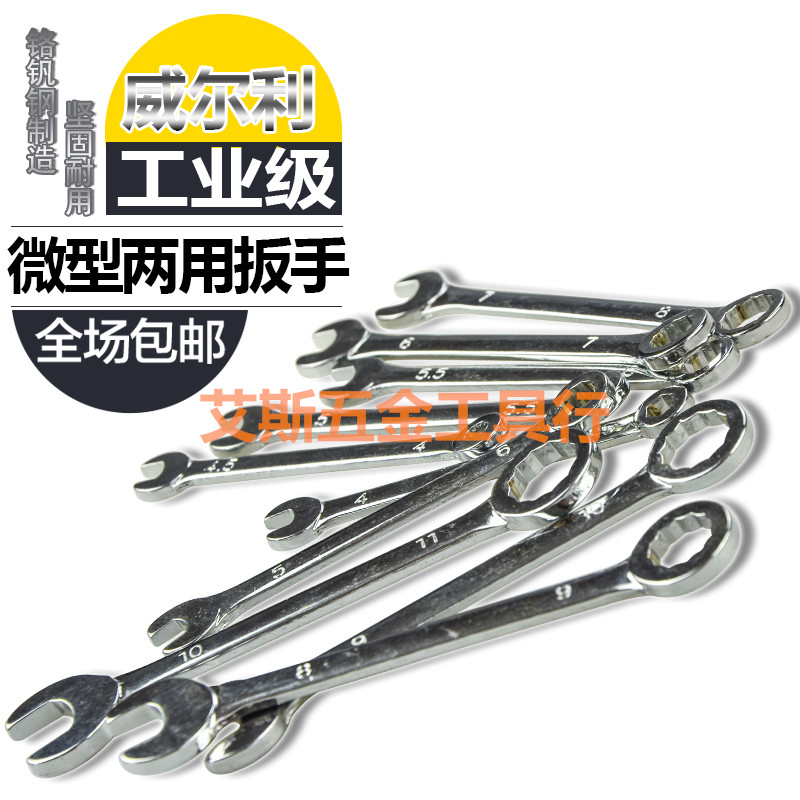 威尔利 WEL-608A/WEL-608B 微型梅开两用扳手套装 公英制 10支装在类目 五金/工具, 手动工具, 扳手, 两用扳手中 - 来自Buy2taobao.com提供专业的淘宝代购服务