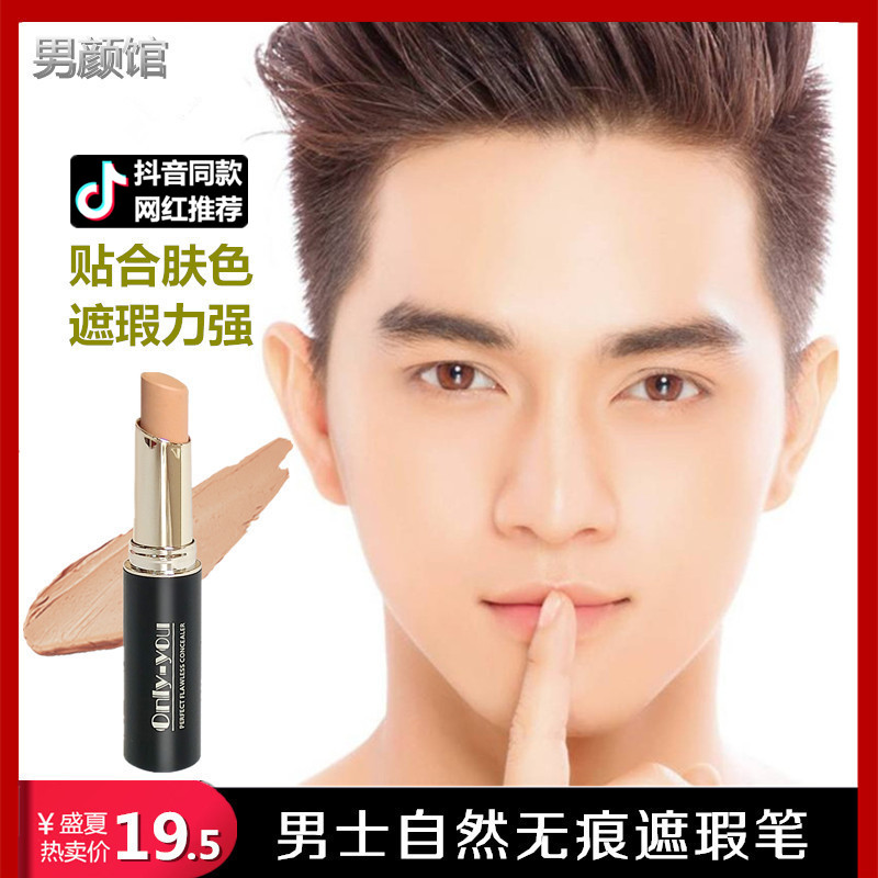 包邮遮瑕膏男士自然无痕遮瑕笔痘印疤痕雀斑点黑眼圈打底裸妆遮盖|msdalam kategori Alat solek/minyak wangi/kecantikan, menyembunyikan - dari Buy2taobao.com untuk memberikan perkhidmatan ejen Taobao profesional membeli
