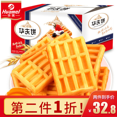 华美华夫饼干400g小面包软蛋糕点营养早餐整箱夜宵充饥食品