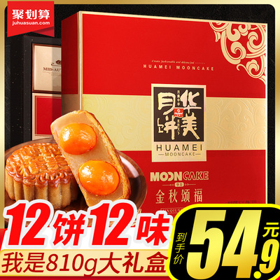 华美月饼礼盒装广式双蛋黄莲蓉散装多口味中秋节送礼礼品送人团购