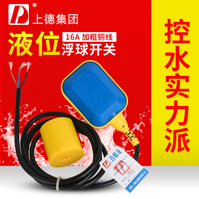 D牌 浮球开关 电缆式水塔水箱UK221液位自动控制器2米3米4米10米在类目 五金/工具, 仪器仪表, 其它仪表仪器中 - 来自Buy2taobao.com提供专业的淘宝代购服务