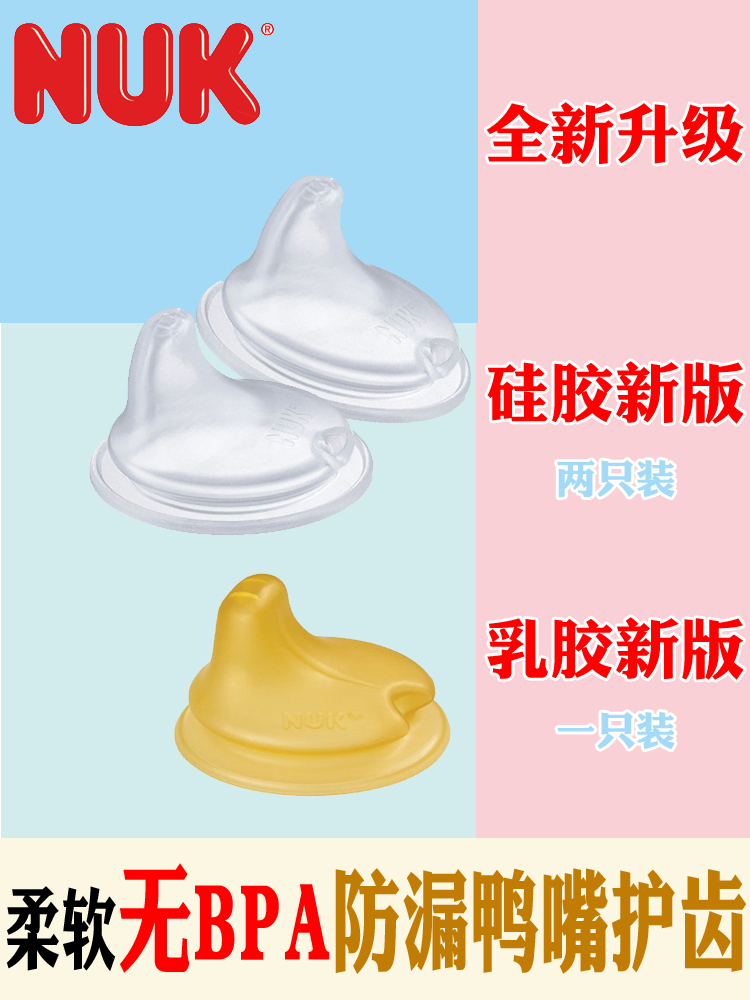 German original NUK children Drinking cup nipple baby baby Trainer Cup Duckbill silica gel latex Bottles accessoriesin the Diapers/Care/Feeding/Push lathe , Cups/Tableware/Grind/Attachment , Glass accessories category - from Buy2taobao.com to provide professional Taobao agent buy service