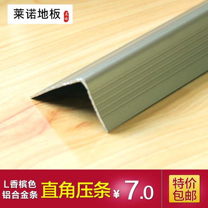 加厚地板压条收边条铝合金直角条7字型L形砂金金属压条楼梯扣F条在类目 家装主材, 地板, 地板附件, 收边条/压线条中 - 来自Buy2taobao.com提供专业的淘宝代购服务