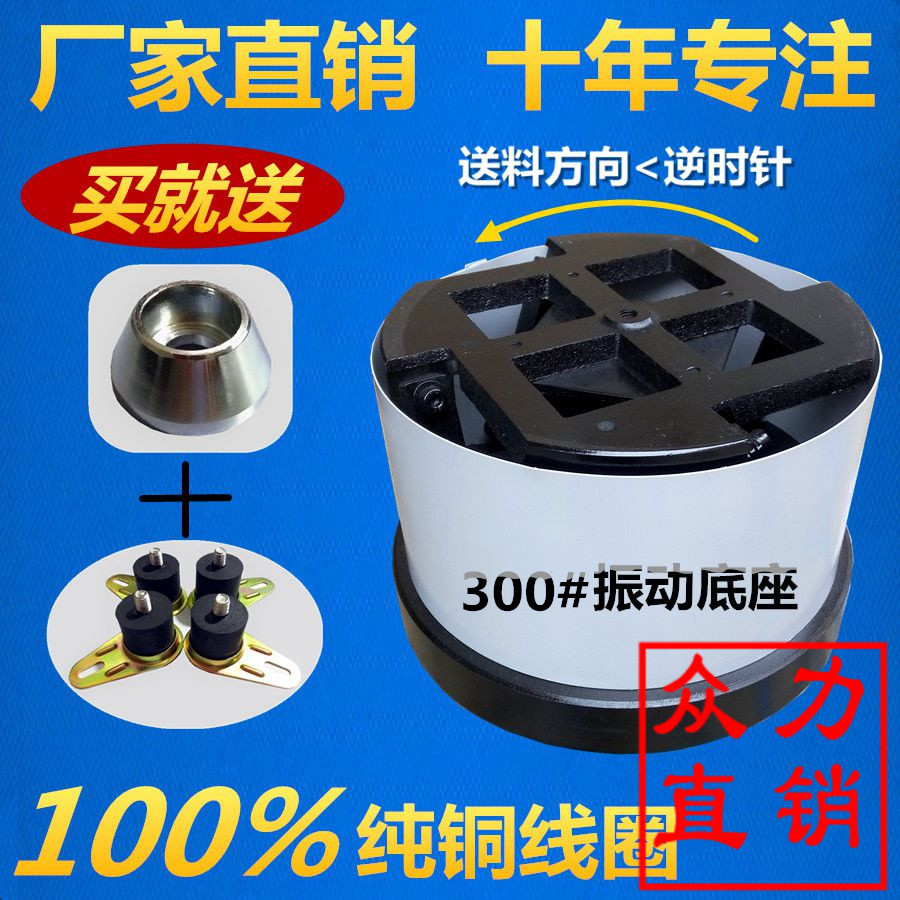 振動盤底座300mm振動盤底座控制器送料器震動盤底座振動盤調速器在類目 五金/工具, 電氣控制, 工控系統及裝備, 振動盤中 - 來自Buy2taobao.com提供專業的淘寶代購服務