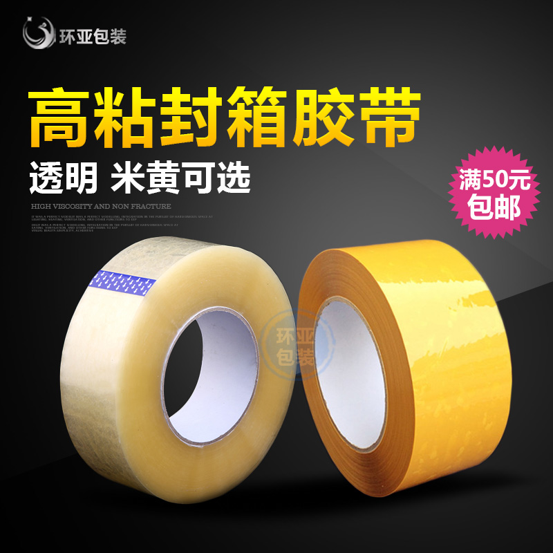 淘宝封箱胶带快递打包封箱带透明封口大胶布批发定制宽4.5厚3.5cm|msdalam kategori peralatan pejabat/Supplies/Perkhidmatan yang berkaitan, pita, pita pembungkusan - dari Buy2taobao.com untuk memberikan perkhidmatan ejen Taobao profesional membeli