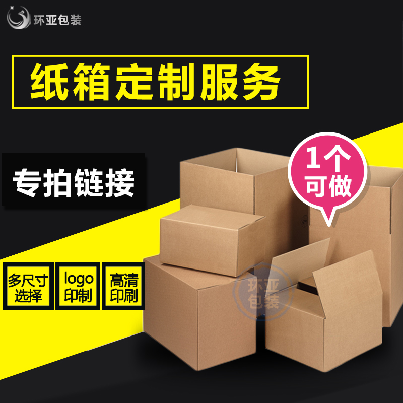 定做纸箱 LOGO印刷在类目 个性定制/设计服务/DIY, 包装用品定制, 包装纸箱中 - 来自Buy2taobao.com提供专业的淘宝代购服务