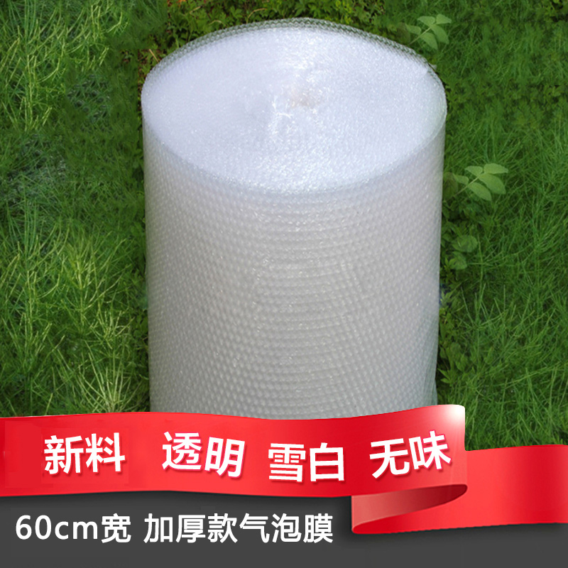 宽60CM 1公斤 全新料食品级包装防震气泡膜中泡加厚防震膜气泡|ruв категории офисное оборудование/расходные материалы/соответствующие услуги, упаковочного оборудования/знаки и расходных материалов, пузырь фильм - от Buy2taobao.com для оказания профессиональной услуги покупки агента Taobao