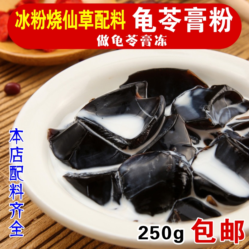 【冰粉烧仙草配料-龟苓膏粉-做龟苓膏】原料凉粉粉奶茶甜品包邮在类目 咖啡/麦片/冲饮, 藕粉/麦片/冲饮品, 奶茶, 珍珠奶茶粉中 - 来自Buy2taobao.com提供专业的淘宝代购服务