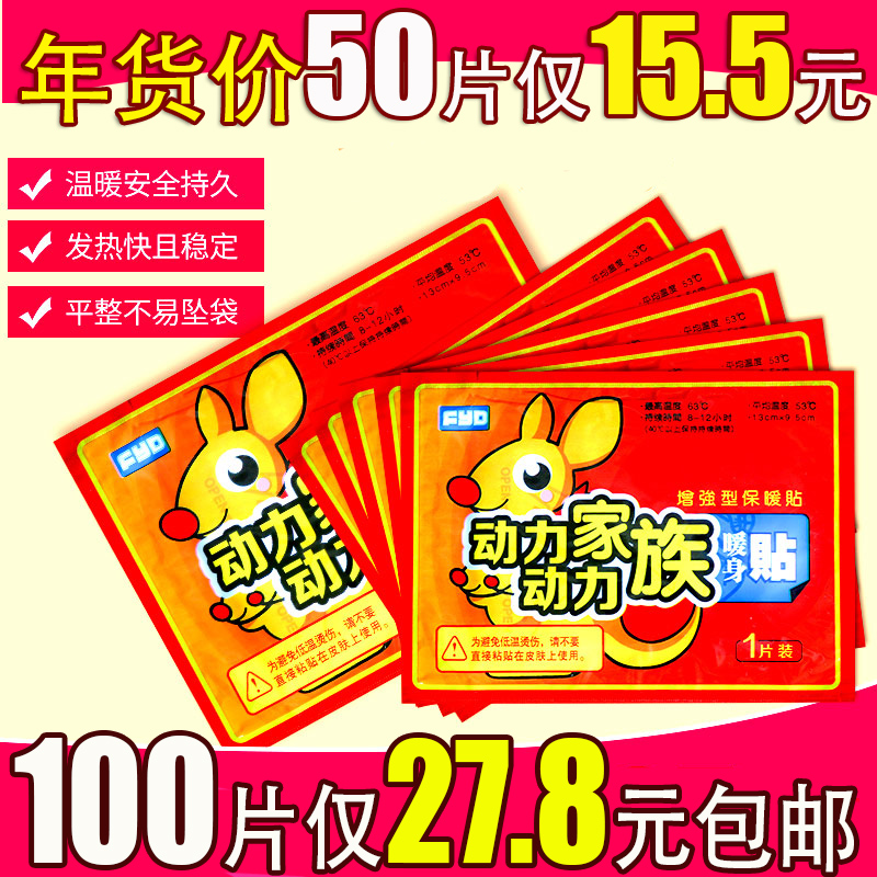 动力动力暖贴暖贴宝宝贴正品关节正品保暖暖身暖宫贴发热贴包邮|ruв категории начало ежедневно, тепло штукатурка/Кангри/теплые вещи, тепло штукатурка - от Buy2taobao.com для оказания профессиональной услуги покупки агента Taobao