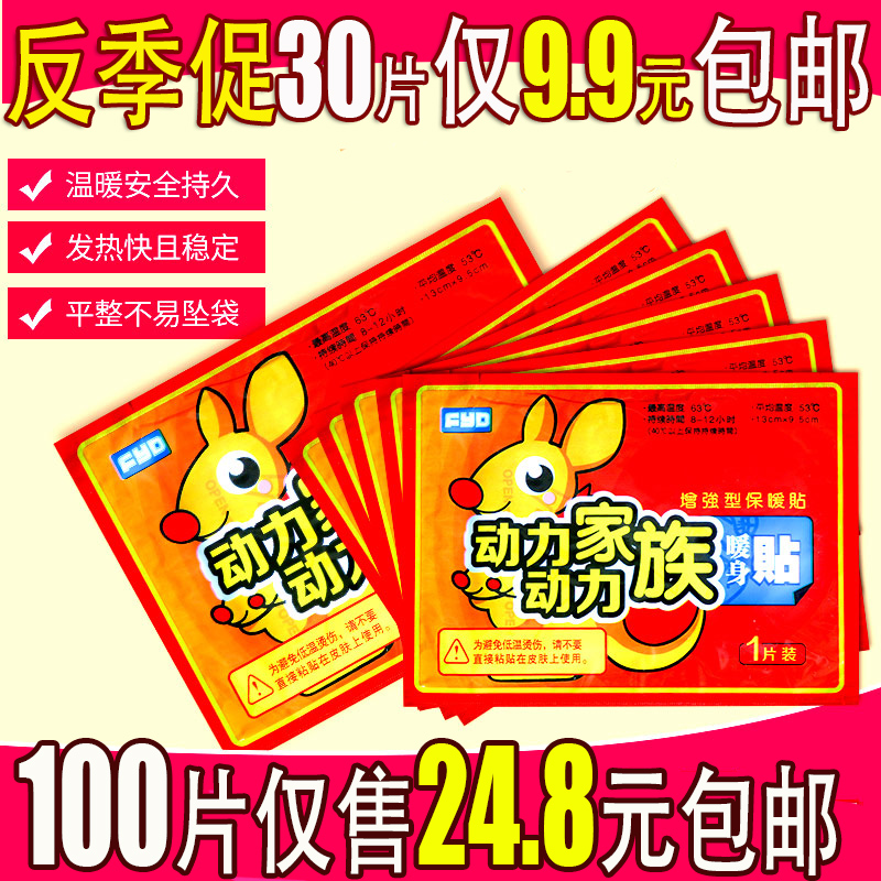 動力大號暖寶貼暖身貼保暖貼暖宮貼發熱貼暖腰貼暖寶寶貼暖足包郵在類目 居家日用, 保暖貼/懷爐/保暖用品, 暖手貼中 - 來自Buy2taobao.com提供專業的淘寶代購服務