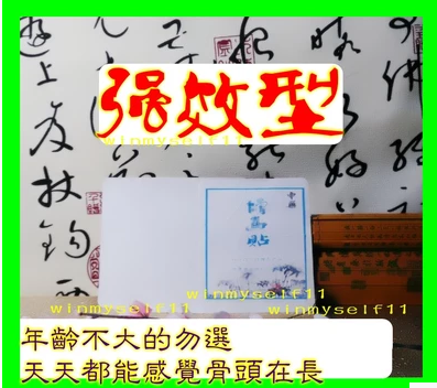成人男女生青少年 大贴 腿贴 矮个子贴 加强款在类目 运动/瑜伽/健身/球迷用品, 踏步机/中小型健身器材, 吊环中 - 来自Buy2taobao.com提供专业的淘宝代购服务