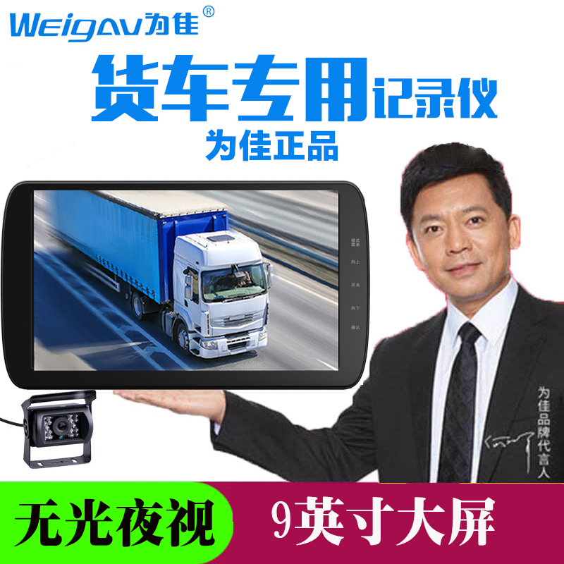 9 inch Large trucks truck Trailer Drive Recorder high definition night vision around Reverse imagein the Car/Articles/Fitting/Refit , Car Audio/Car Electronics/Electric , Automotive anti-theft security , Tachograph category - from Buy2taobao.com to provide professional Taobao agent buy service