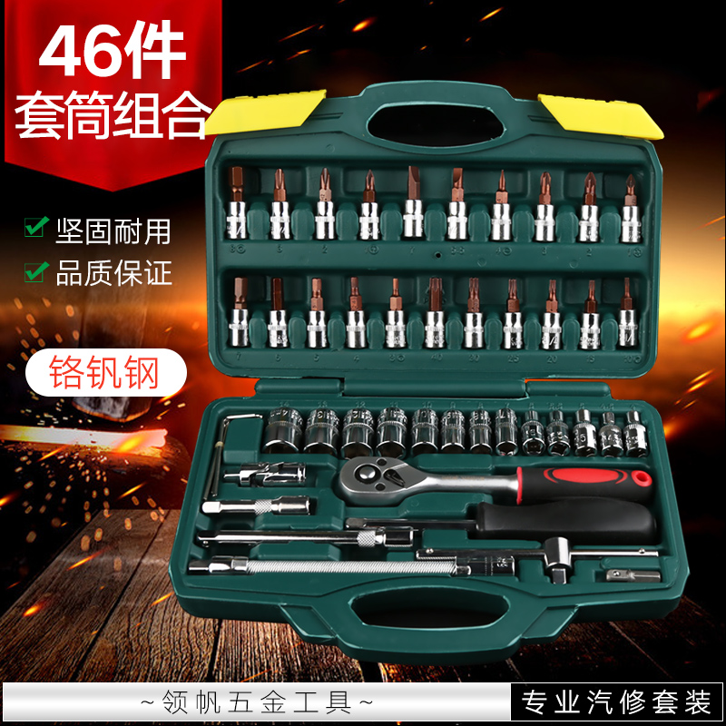 46件套筒组合套装1/4小飞棘轮快速扳手机器汽车维修组合工具在类目 五金/工具, 手动工具, 工具组合套装, 组合套装中 - 来自Buy2taobao.com提供专业的淘宝代购服务